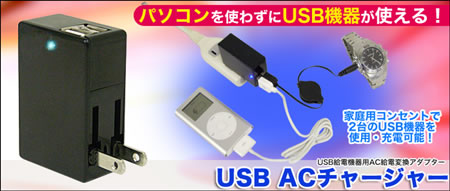 usb ac adapter
