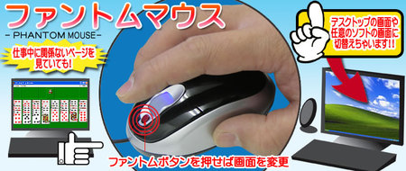 Thanko Phantom Mouse