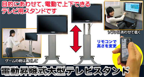 Thanko Electric Up and Down Big TV Stand (Image courtesy Rare Mono Shop)
