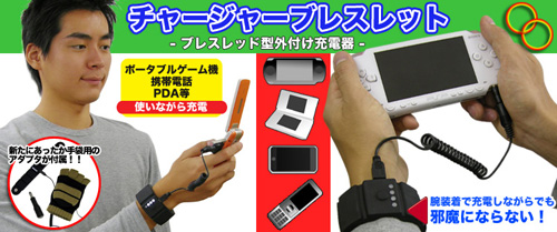 charger_bracelet Charger Bracelet (Image courtesy Thanko)