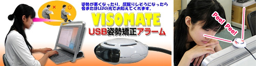 visomate Visomate USB Position Sensor Alarm (Images courtesy RareMonoShop.com)