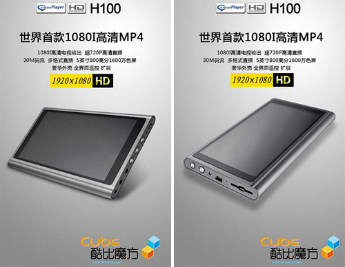 Cube 100HD (Image courtesy Akihabara News)