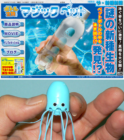 Micro Sea Life Toys (Images courtesy Bandai & Newlaunches)