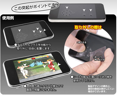 Tactile+Plus (Image courtesy Nosho-An)