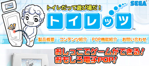SEGA Toylets (Image courtesy Kotaku Japan)
