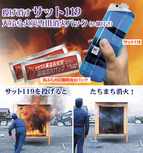 Sat 119 Chemical Based Throwable Firefighting Pack (Images courtesy Rakuten)